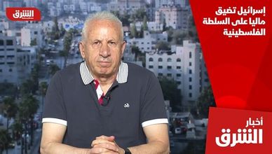 إسرائيل تضيق ماليا على السلطة الفلسطينية