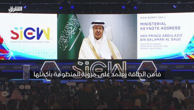 وزير الطاقة السعودي: أمن الطاقة يعتمد على الشراكات الموثوقة والمرنة