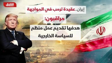 الاتفاق النووي يتعثر.. وترمب يشيد باتفاقات تجارية مع الصين