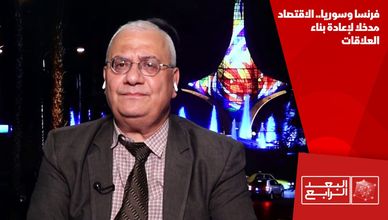 فرنسا وسوريا.. الاقتصاد مدخلا لإعادة بناء العلاقات