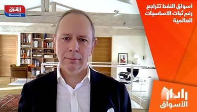 أسواق النفط تتراجع رغم ثبات الأساسيات العالمية