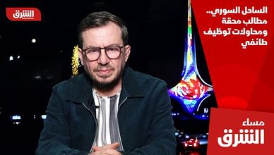 الساحل السوري.. مطالب محقة ومحاولات توظيف طائفي