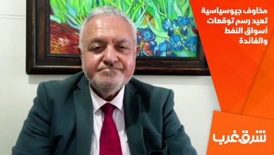 مخاوف جيوسياسية تعيد رسم توقعات أسواق النفط والفائدة