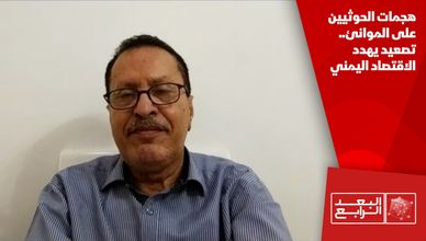 هجمات الحوثيين على الموانئ.. تصعيد يهدد الاقتصاد اليمني