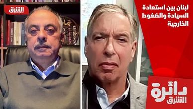 لبنان بين استعادة السيادة والضغوط الخارجية