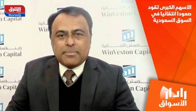 الأسهم الكبرى تقود صعودا انتقائيا في السوق السعودية