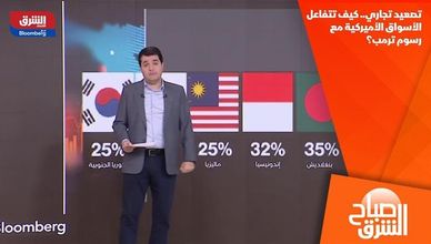 تصعيد تجاري.. كيف تتفاعل الأسواق الأميركية مع رسوم ترمب؟