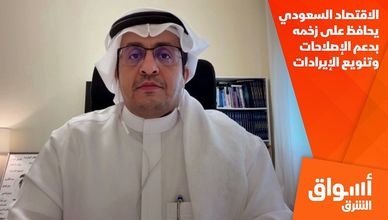 الاقتصاد السعودي يحافظ على زخمه بدعم الإصلاحات وتنويع الإيرادات
