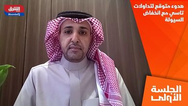 هدوء متوقع لتداولات تاسي مع انخفاض السيولة