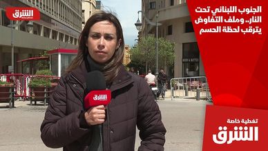 الجنوب اللبناني تحت النار.. وملف التفاوض يترقب لحظة الحسم