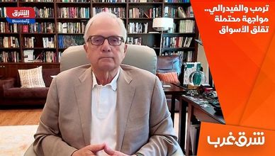 ترمب والفيدرالي.. مواجهة محتملة تقلق الأسواق