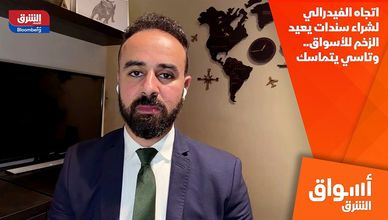 اتجاه الفيدرالي لشراء سندات يعيد الزخم للأسواق.. وتاسي يتماسك