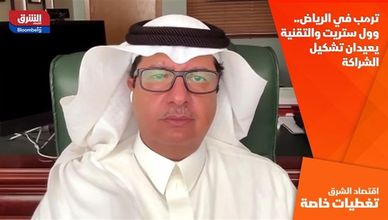 ترمب في الرياض.. وول ستريت والتقنية يعيدان تشكيل الشراكة