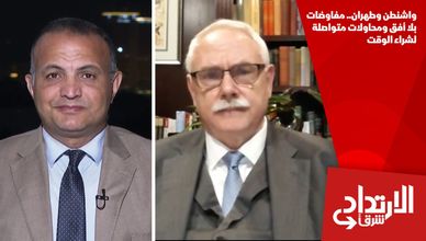 واشنطن وطهران.. مفاوضات بلا أفق ومحاولات متواصلة لشراء الوقت