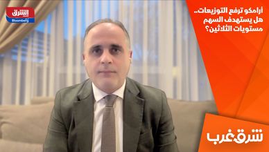 أرامكو ترفع التوزيعات.. هل يستهدف السهم مستويات الثلاثين؟
