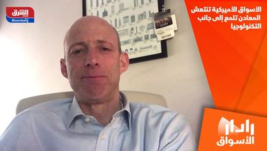 الأسواق الأميركية تنتعش.. المعادن تلمع إلى جانب التكنولوجيا