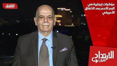 مؤشرات إيجابية في البحر الأحمر بعد الاتفاق الأميركي