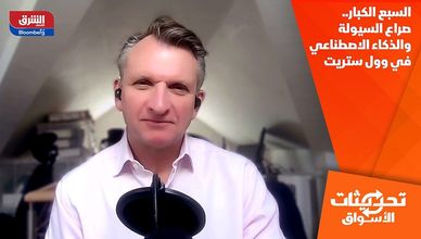 السبع الكبار.. صراع السيولة والذكاء الاصطناعي في وول ستريت