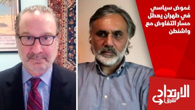 غموض سياسي في طهران يعطل مسار التفاوض مع واشنطن