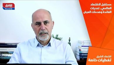 مستقبل الاقتصاد العالمي.. تحديات الفائدة وصدمات العرض