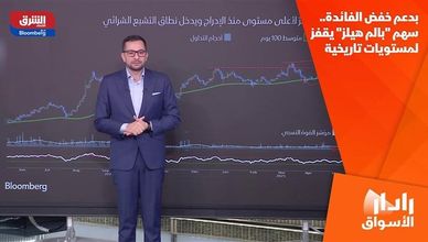 بدعم خفض الفائدة.. سهم "بالم هيلز" يقفز لمستويات تاريخية