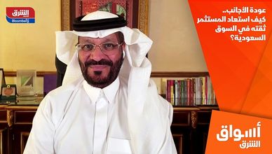 عودة الأجانب.. كيف استعاد المستثمر ثقته في السوق السعودية؟