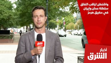 واشنطن تراقب اتفاق سلطنة عمان وإيران في مضيق هرمز