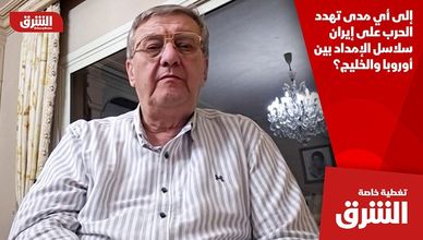 إلى أي مدى تهدد الحرب على إيران سلاسل الإمداد بين أوروبا والخليج؟