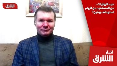 حرب الروايات.. من المستفيد من اتهام استهداف بوتين؟