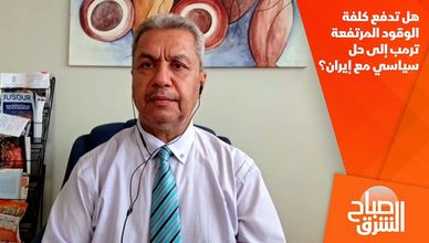 هل تدفع كلفة الوقود المرتفعة ترمب إلى حل سياسي مع إيران؟