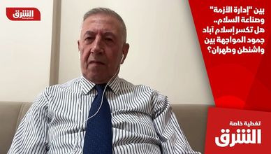 بين "إدارة الأزمة" وصناعة السلام.. هل تكسر إسلام آباد جمود المواجهة بين واشنطن وطهران؟