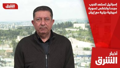 إسرائيل تستعد للحرب مجددا وتخشى تسوية أميركية جزئية مع إيران