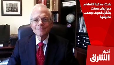 باحث: مذكرة التفاهم مع إيران صيغت بشكل ضعيف وصعب تطبيقها