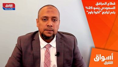 قطاع المرافق السعودي ينمو 25% رغم تراجع "أكوا باور"