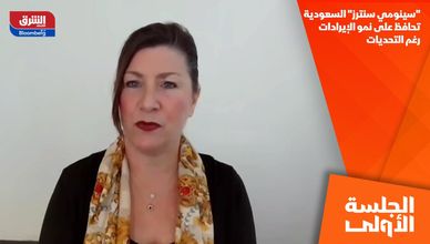 "سينومي سنترز" السعودية تحافظ على نمو الإيرادات رغم التحديات