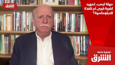 مهلة ترمب.. تمهيد لضربة كبرى أم نافذة للدبلوماسية؟