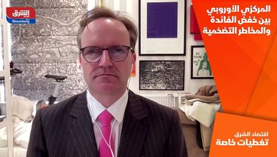 المركزي الأوروبي بين خفض الفائدة والمخاطر التضخمية