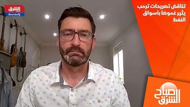 تناقض تصريحات ترمب يثير غموضا بأسواق النفط