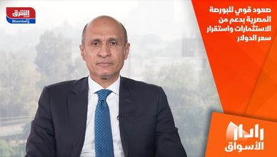 صعود قوي للبورصة المصرية بدعم من الاستثمارات واستقرار سعر الدولار