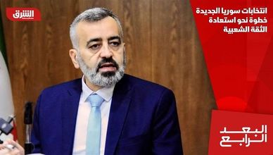انتخابات سوريا الجديدة.. خطوة نحو استعادة الثقة الشعبية