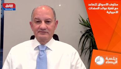 مخاوف الأسواق تتصاعد مع قفزة عوائد السندات الأميركية