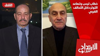 خطاب ترمب وتصاعد التوتر داخل التحالف الغربي