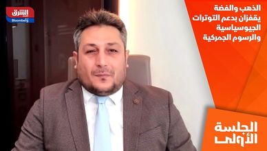 الذهب والفضة يقفزان بدعم التوترات الجيوسياسية والرسوم الجمركية