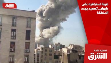 ضربة استباقية على طهران.. تصعيد يهدد المنطقة