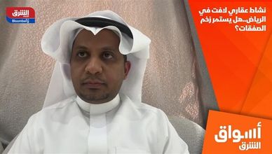 نشاط عقاري لافت في الرياض.. هل يستمر زخم الصفقات؟