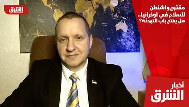 مقترح واشنطن للسلام في أوكرانيا.. هل يفتح باب التهدئة؟