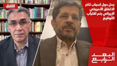 جدل حول أسباب تأخر الاتفاق الأميركي الإيراني رغم اقتراب التوقيع