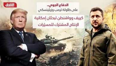 الدفاع الجوي.. على طاولة ترمب وزيلينسكي