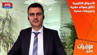 الأسواق الخليجية تتألق بعوائد مغرية وتوزيعات سخية