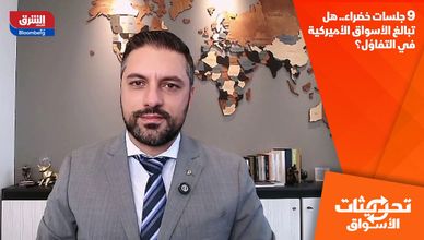 9 جلسات خضراء.. هل تبالغ الأسواق الأميركية في التفاؤل؟